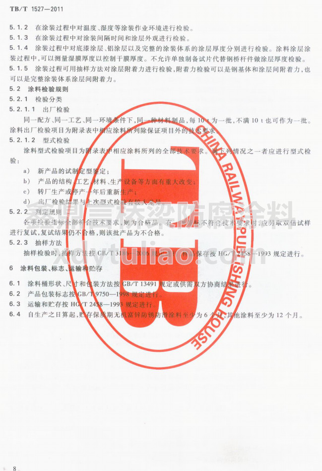 TB/T 1527-2011F·䓘oͿbͿϹ؛l-Ϳϰb־\ݔA